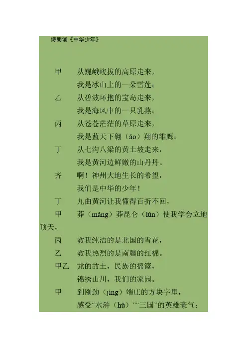 诗朗诵 中华少年