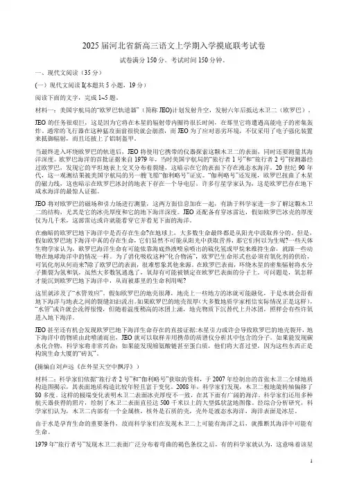 2025届河北省新高三语文上学期入学摸底联考试卷附答案解析