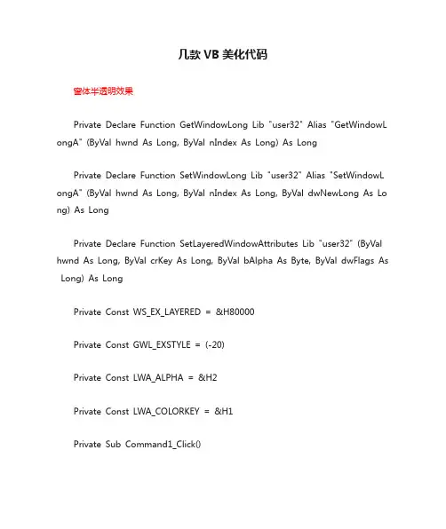 几款VB美化代码