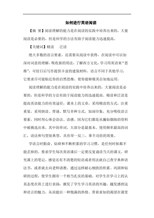 怎样进行英语阅读论文