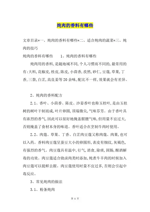 炖肉的香料有哪些