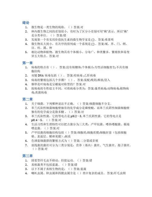 智慧树答案环境工程微生物学知到课后答案章节测试2022年