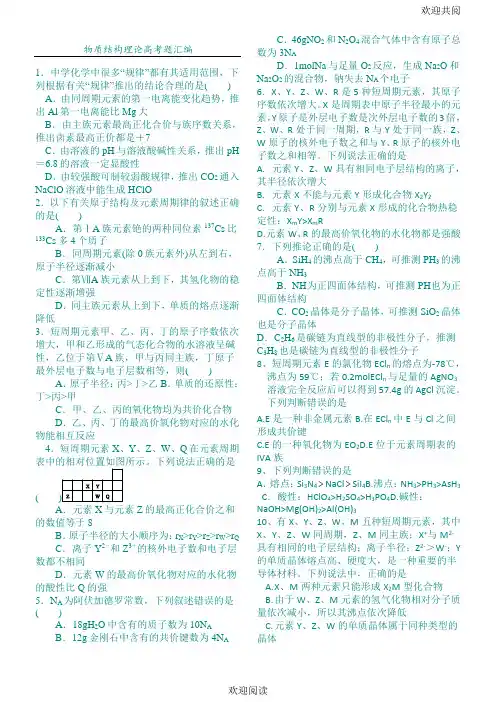 选修三物质结构与性质高考习习题汇编(附答案),DOC