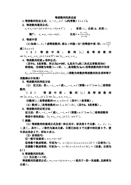 人教A版高中数学必修五22第2课时等差数列的性质(素材)