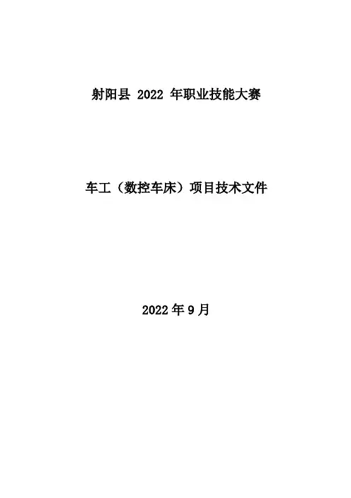 射阳县2022年车工(数控车床)职工组技能大赛项目技术文件