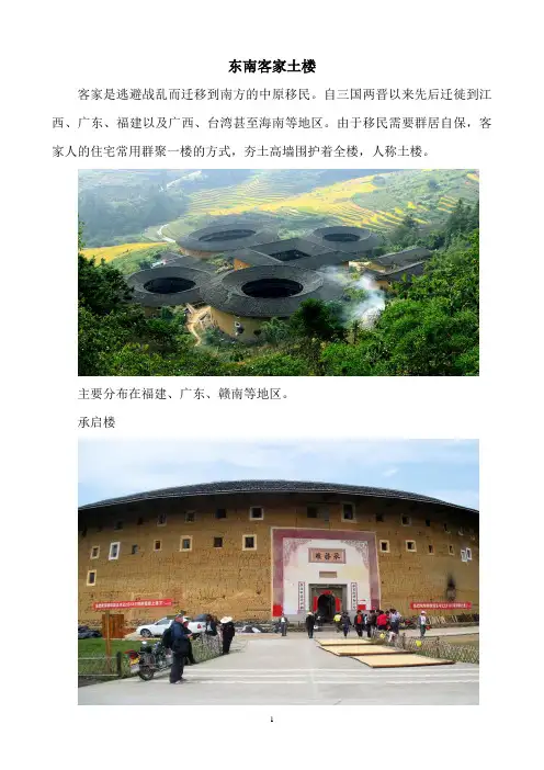 东南客家土楼