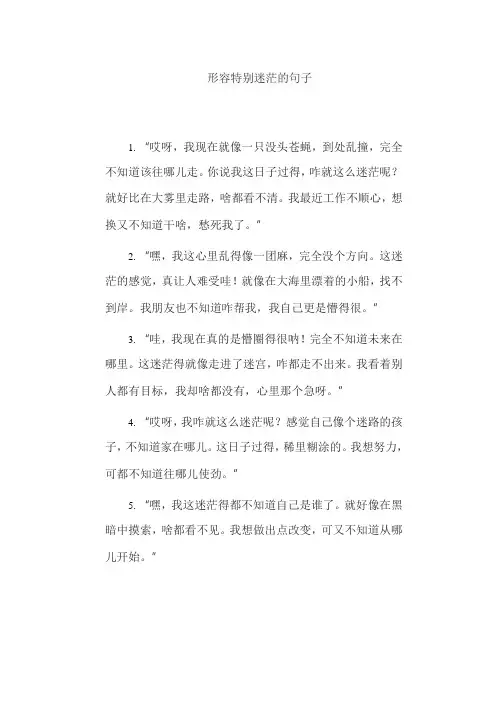 形容特别迷茫的句子