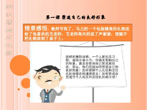 《职业道德与法律》第一单元第一课提升自己的人格魅力