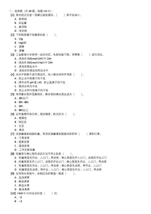电厂水处理值班员职业技能试卷(103)