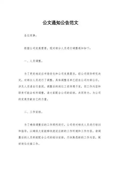 公文通知公告范文