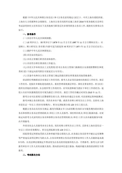 2016年上海公务员招录考试公告