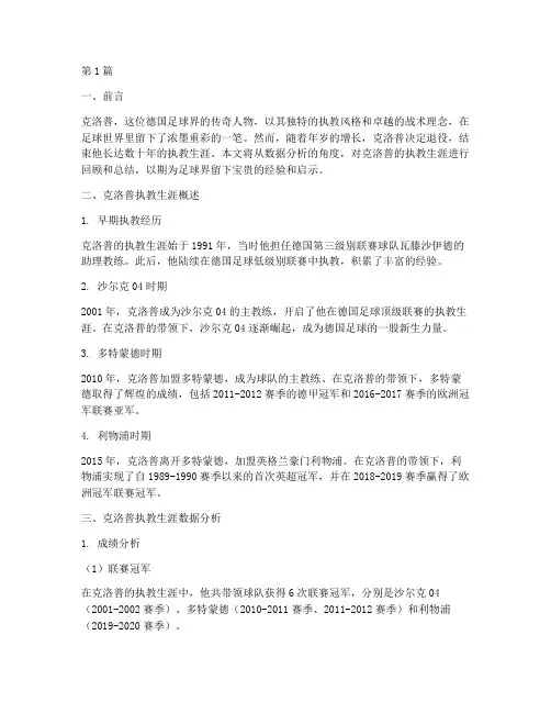 克洛普退役数据分析报告(3篇)