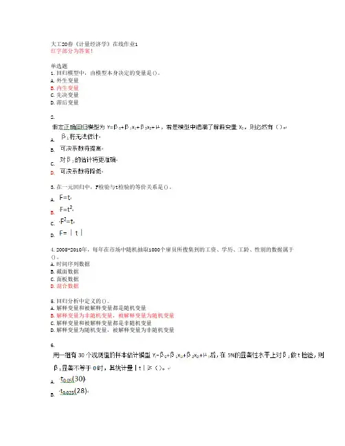 大工20春《计量经济学》在线作业1答案45258
