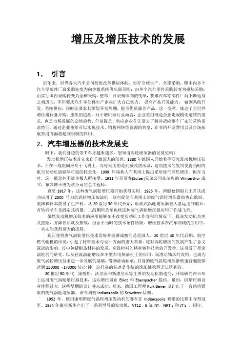 增压及增压技术的发展