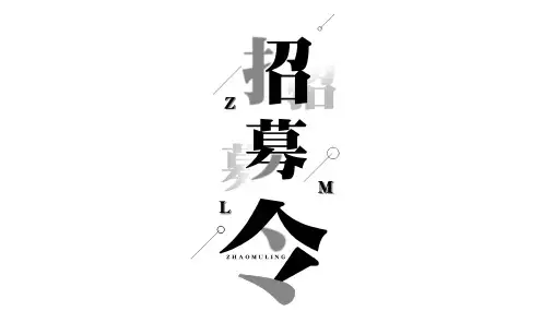 公司企业商务招聘黑白快闪创意PPT模板(超炫动画)