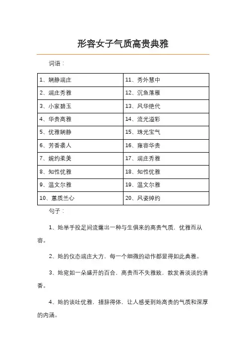形容女子气质高贵典雅