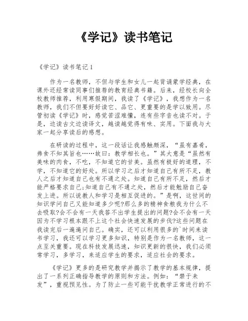 《学记》读书笔记