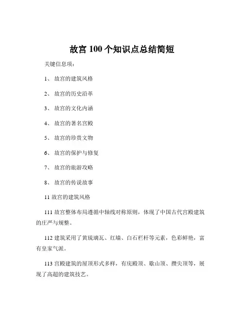 故宫100个知识点总结简短