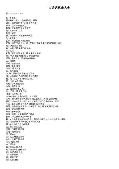 古诗词意象大全