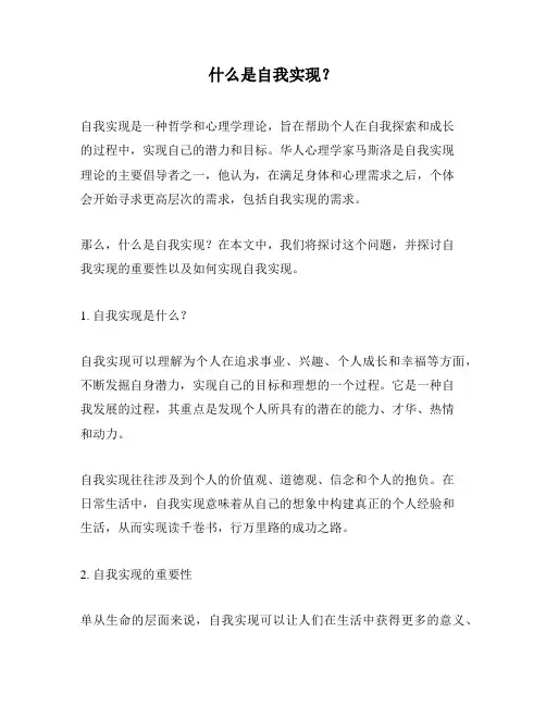 什么是自我实现？