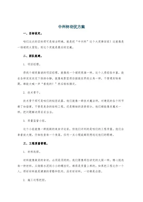 中州杯创优方案