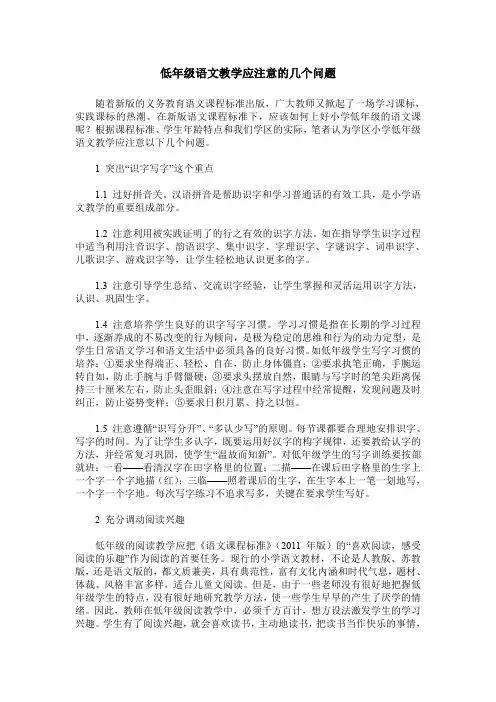 低年级语文教学应注意的几个问题