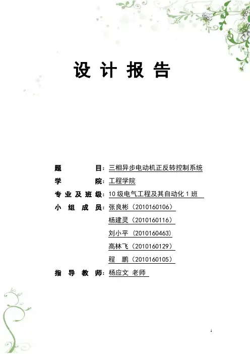 电动机正反转控制设计报告