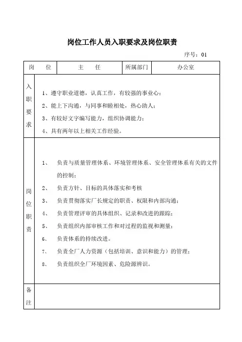 岗位工作入职要求
