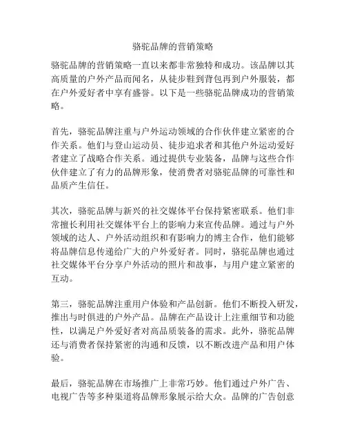 骆驼品牌的营销策略