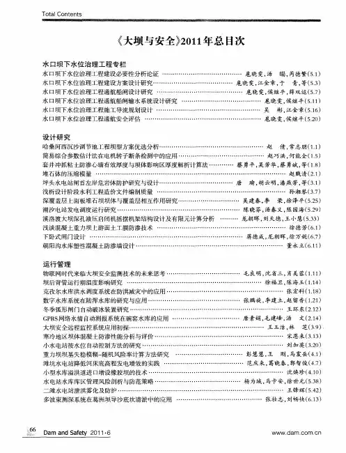 《大坝与安全)2011年总目次