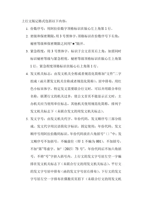 上行文版记格式
