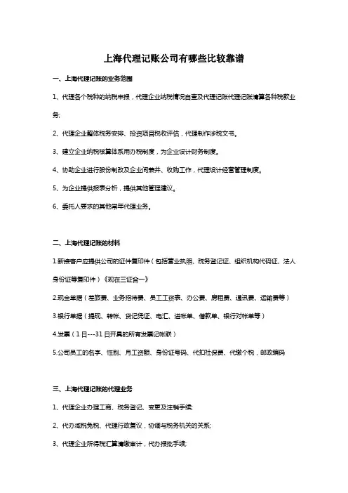 上海代理记账公司有哪些比较靠谱