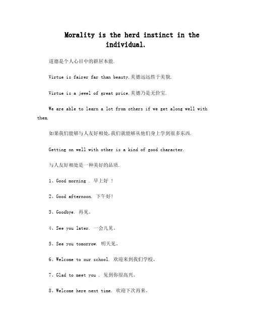 文明礼仪英语