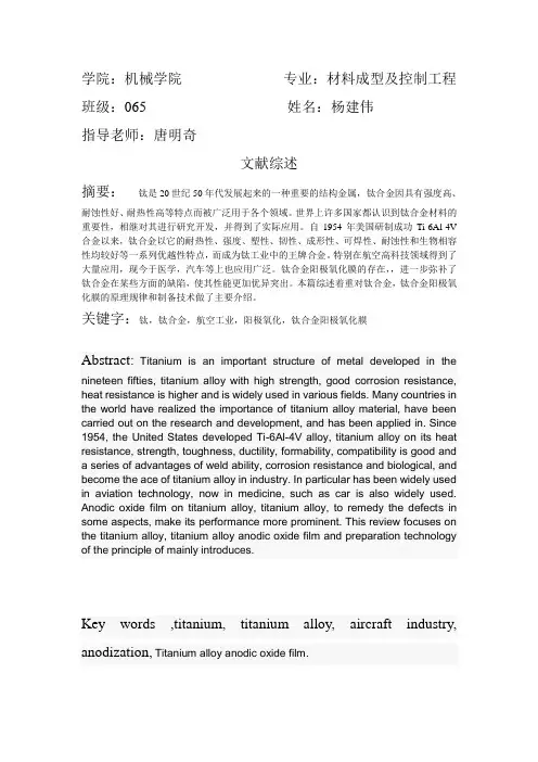 钛合金文献综述
