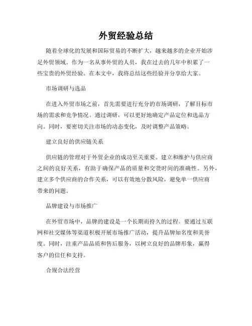 外贸经验总结