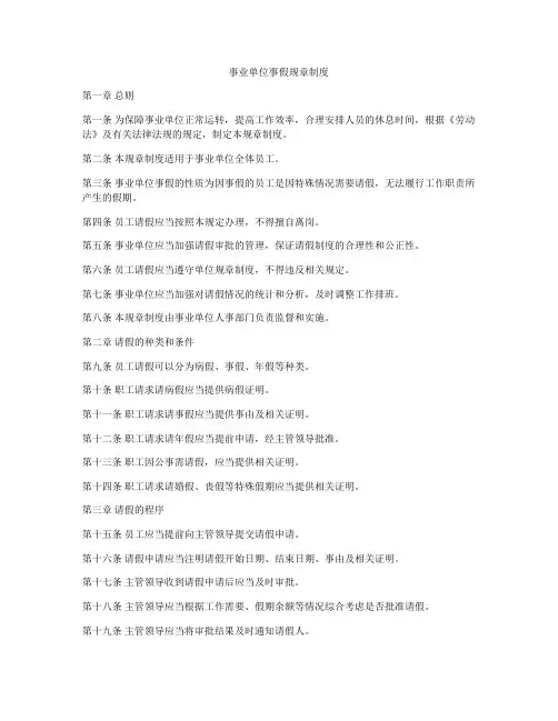 事业单位事假规章制度