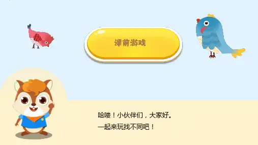 《电脑美术——画“花布”》游戏课件