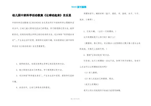 幼儿园中班科学活动教案《让球动起来》含反思