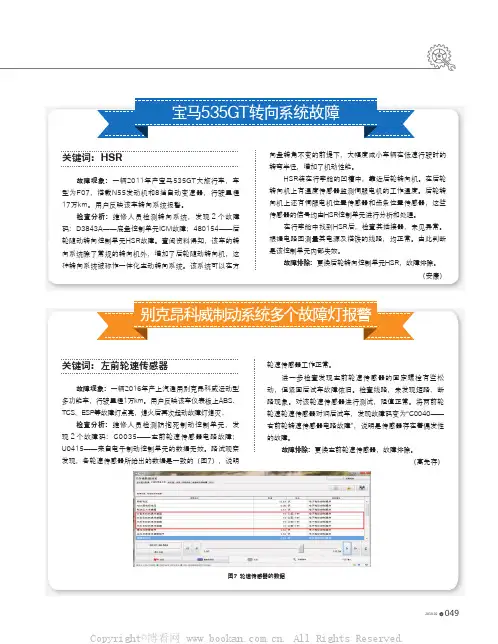 别克昂科威制动系统多个故障灯报警