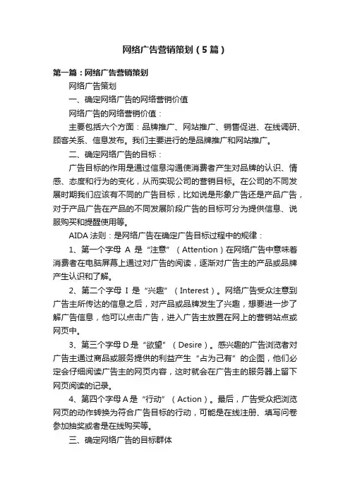 网络广告营销策划（5篇）