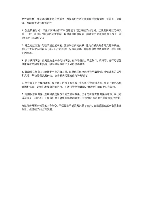 给家长的一些建议 高效陪伴