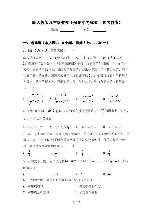 新人教版九年级数学下册期中考试卷(参考答案)