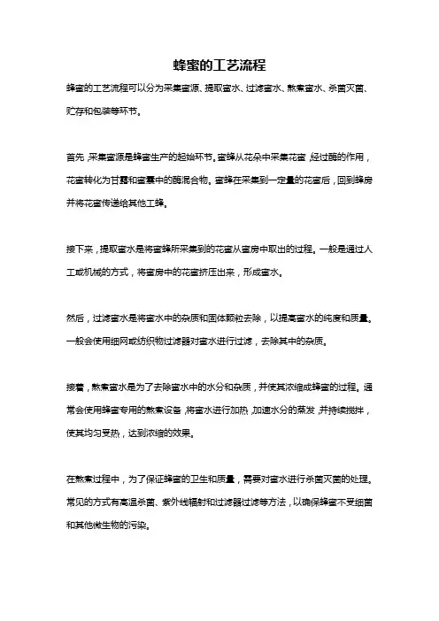 蜂蜜的工艺流程