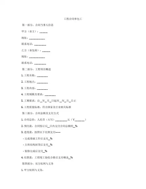 工程合同单包工