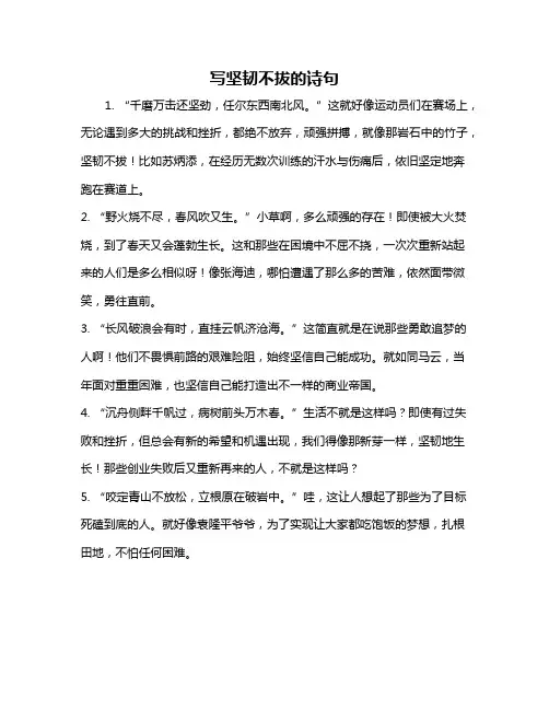 写坚韧不拔的诗句