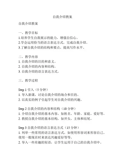 自我介绍教案