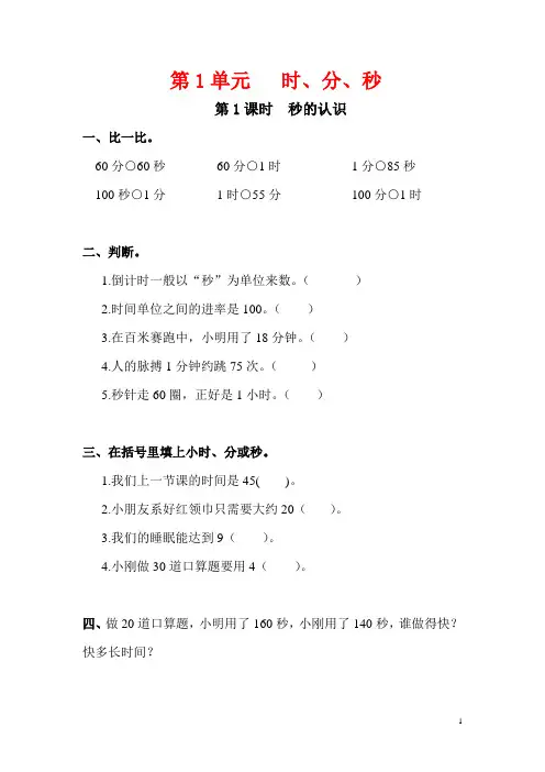 人教版三年级数学上册同步练习一课一练