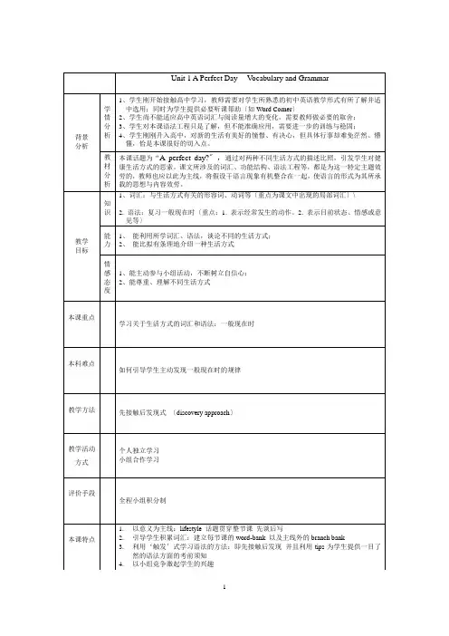 北师大版高一英语必修一教案第1单元第1课(整理版)
