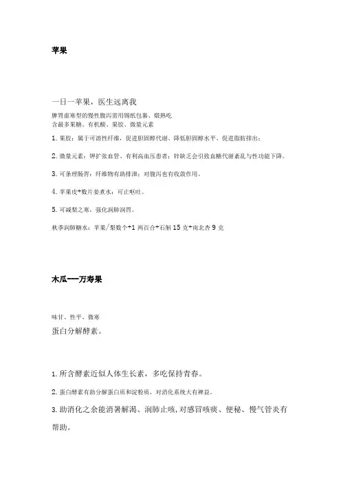 老医生点评水果 太有用了!