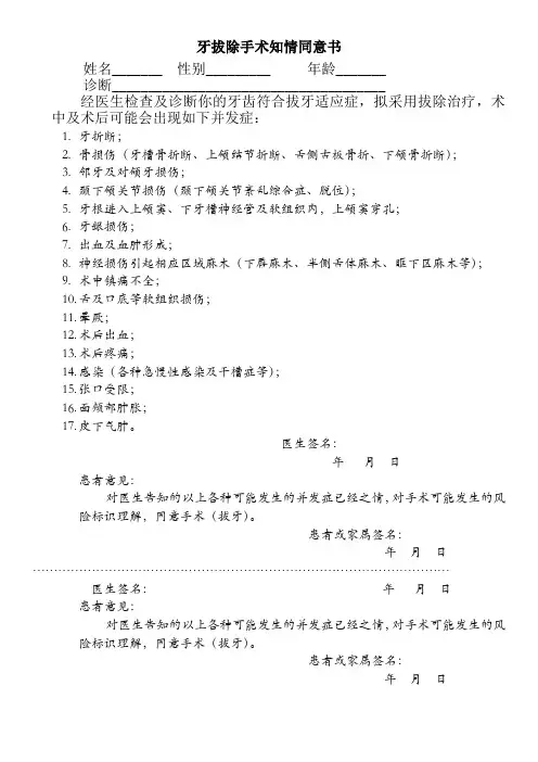 口腔牙拔除术同意书